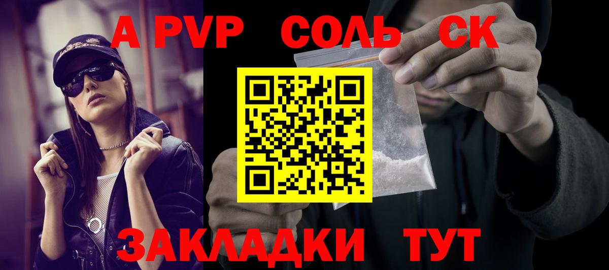 A-PVP Соль Бирск