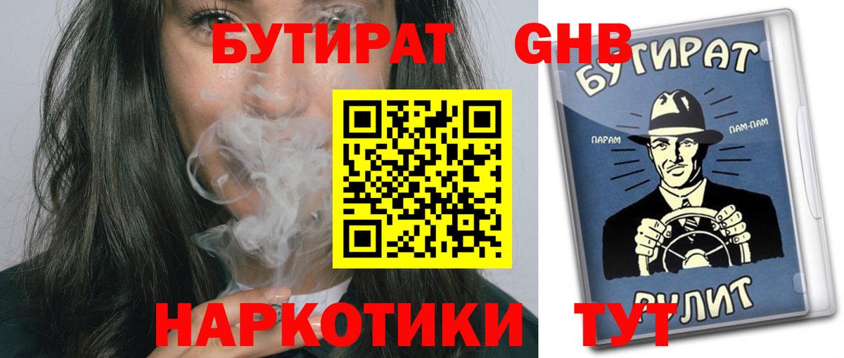 Бутират жидкий экстази  Вход с VPN  Бирск 