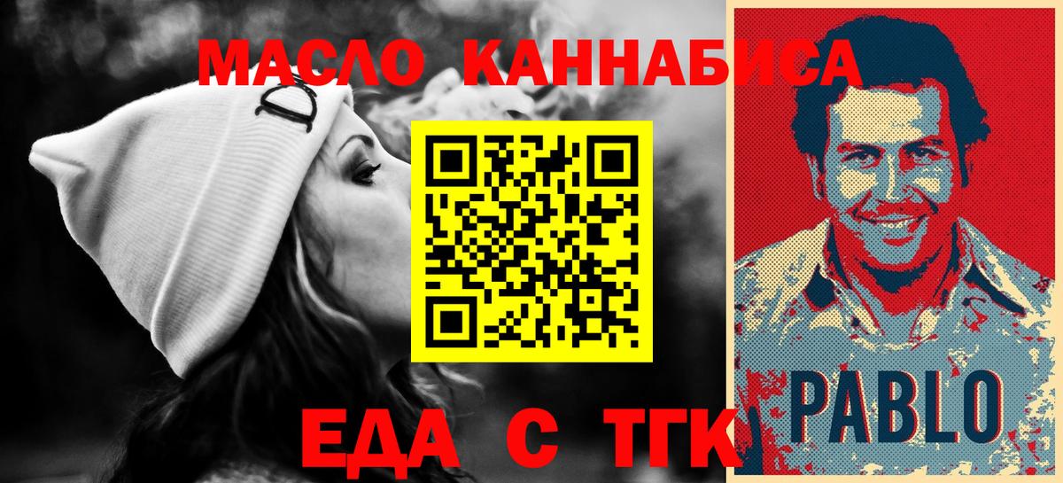 Еда ТГК конопля  Вход с VPN  Бирск 