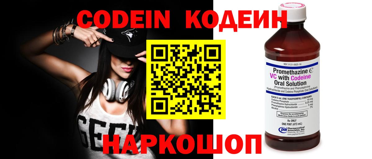 Codein Purple Drank  Кодеиновый сироп Lean Purple Drank  Вход с VPN  Бирск 