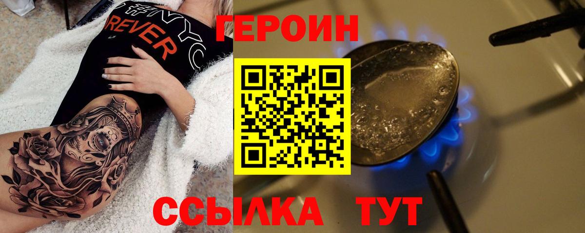 ГЕРОИН VHQ Бирск