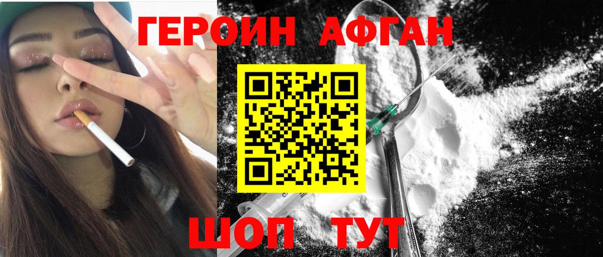 Бирск  ГЕРОИН  Вход с VPN  ГЕРОИН белый 