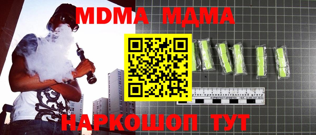 МДМА Molly  MDMA  Вход с VPN  Бирск  MDMA crystal 