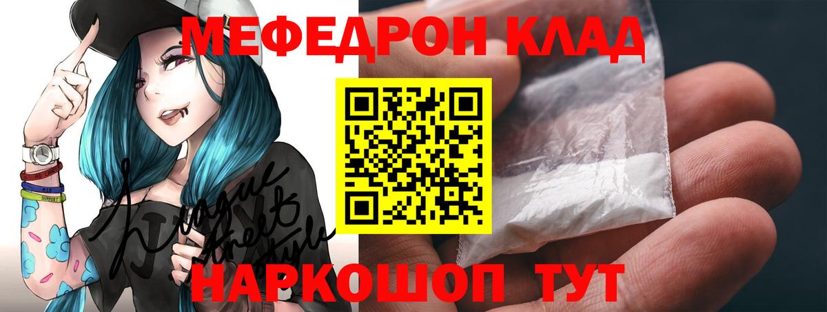 МЕФ кристаллы Бирск